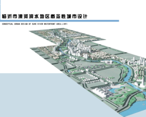 臨沂市涑河濱水地區(qū)概念性城市設計